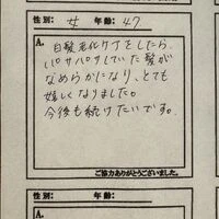 画像5542：『白髪老化ケア』カラーエステ！