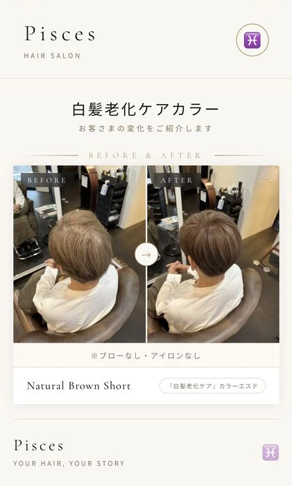 画像6141：『白髪老化ケア』カラーエステ！