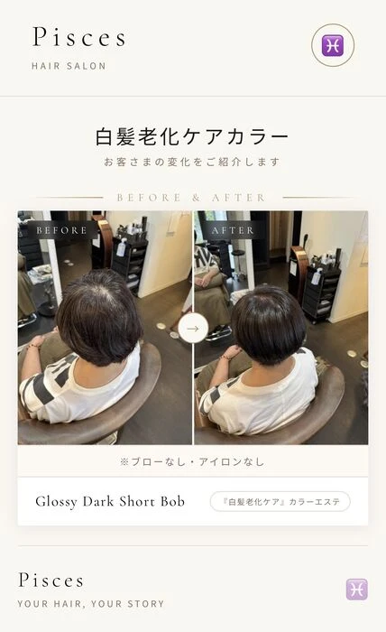 画像6173：『白髪老化ケア』カラーエステ！