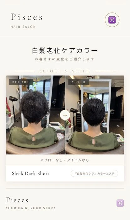 画像6204：『白髪老化ケア』カラーエステ！