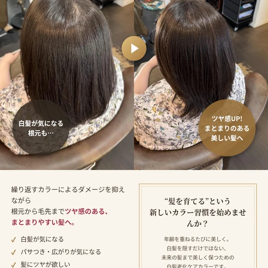 画像6325：『白髪老化ケア』カラーエステ！