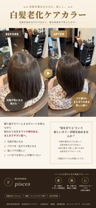 画像6325：『白髪老化ケア』カラーエステ！