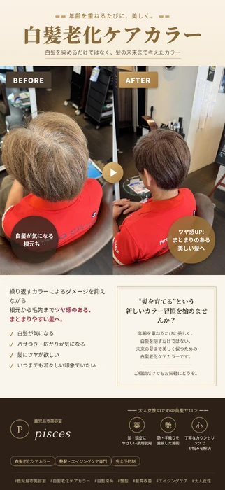 画像6352：『白髪老化ケア』カラーエステ！