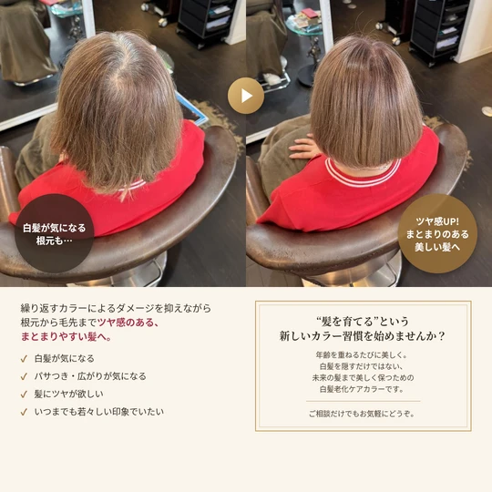 画像6356：『白髪老化ケア』カラーエステ！