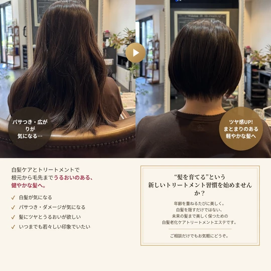 画像6387：『白髪老化ケア』トリートメントエステ！