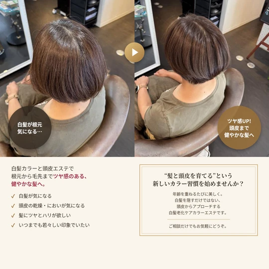 画像6389：『白髪老化ケア』カラーエステ！
