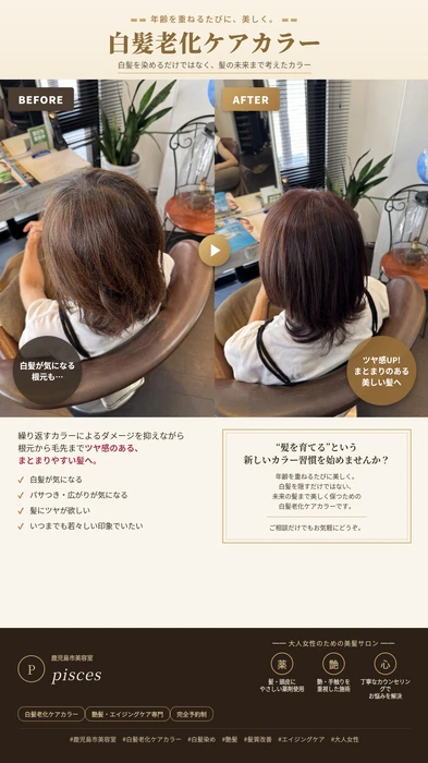 画像6424：『白髪老化ケア』カラーエステ！
